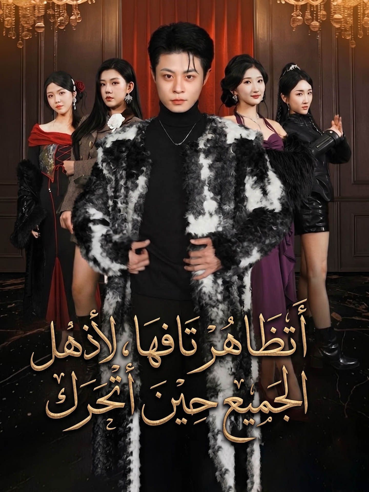 أتظاهر تافها، لأذهل الجميع حين أتحرك