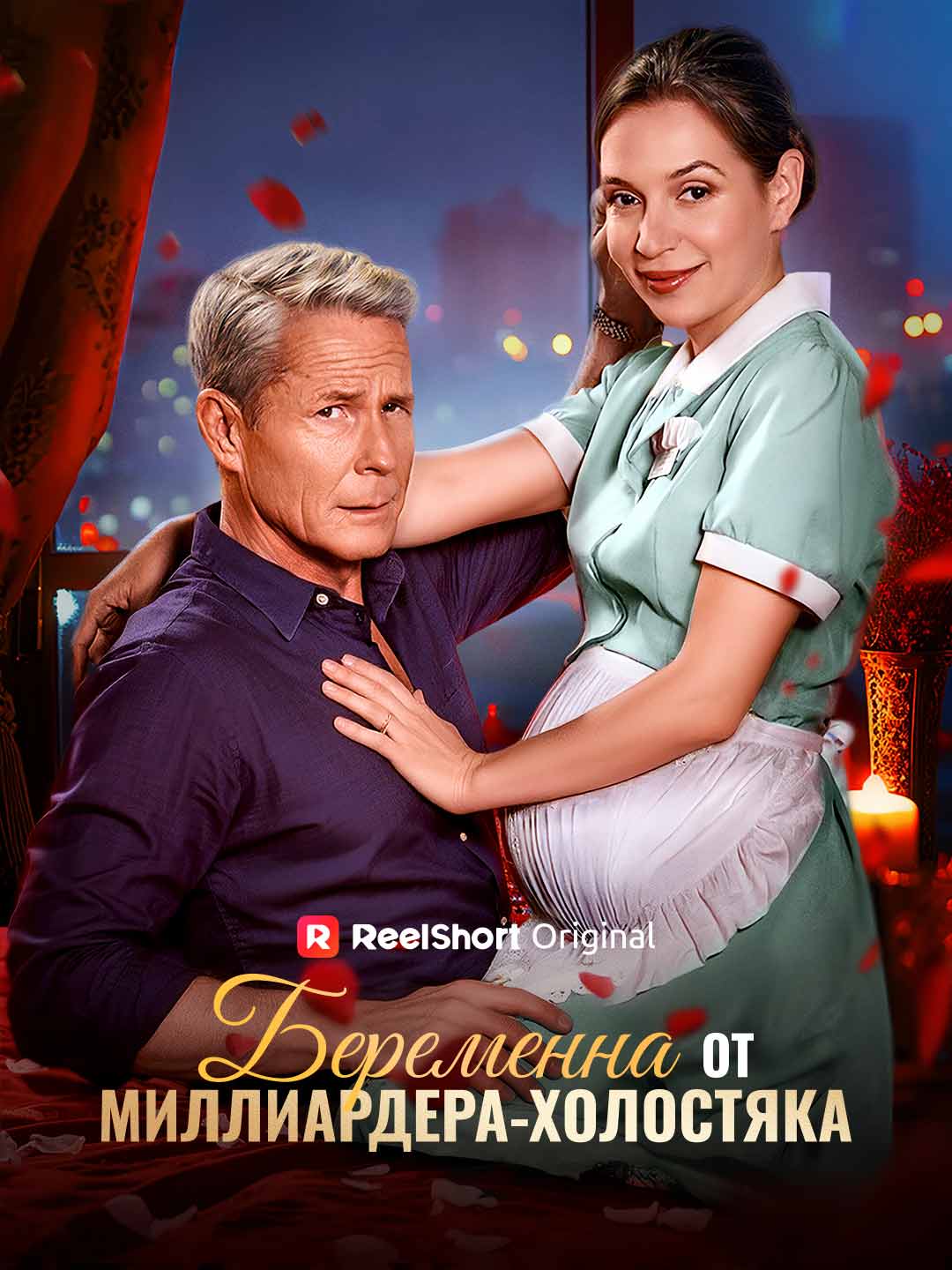 Беременна от миллиардера-холостяка