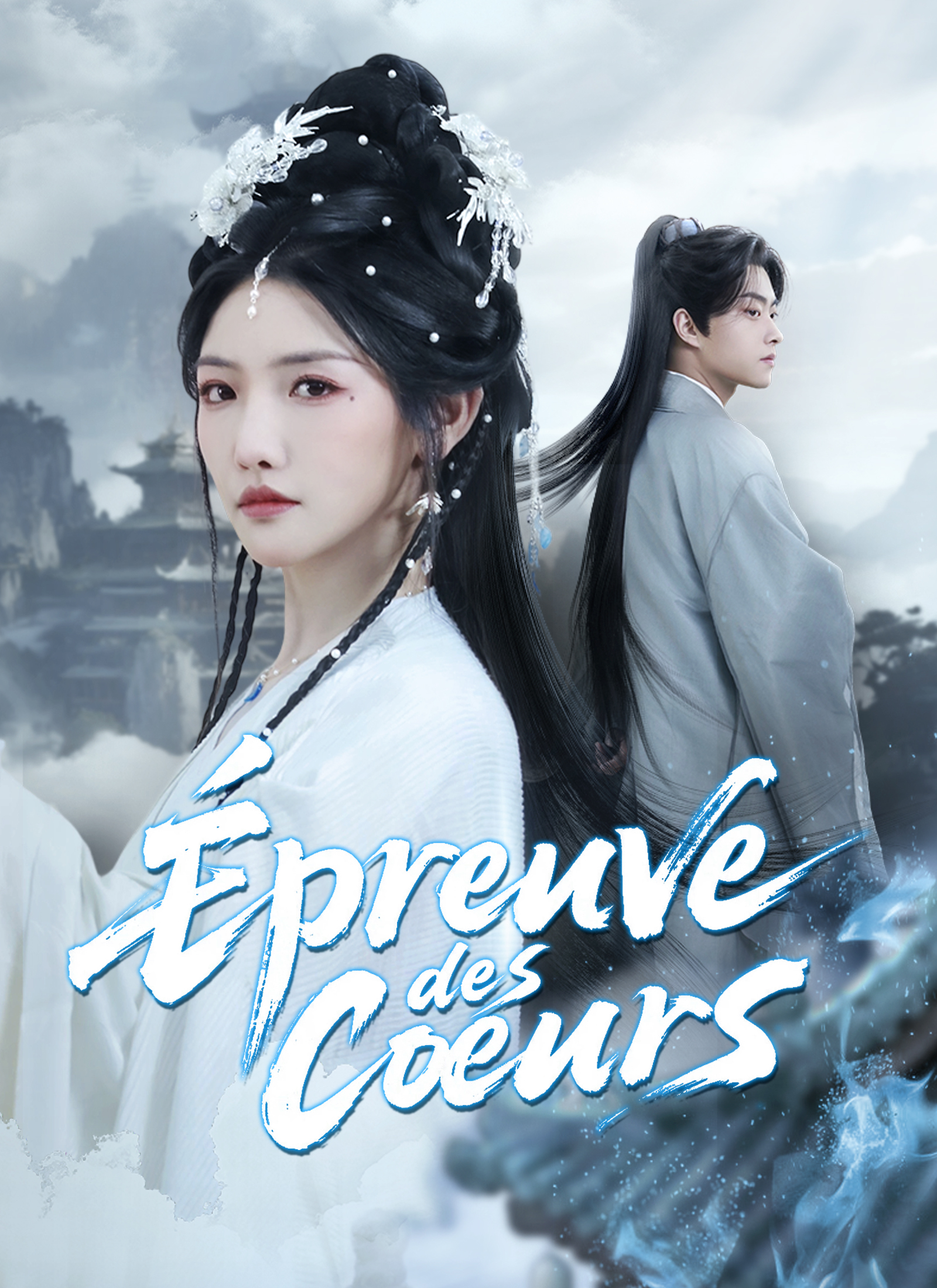 Épreuve des Cœurs