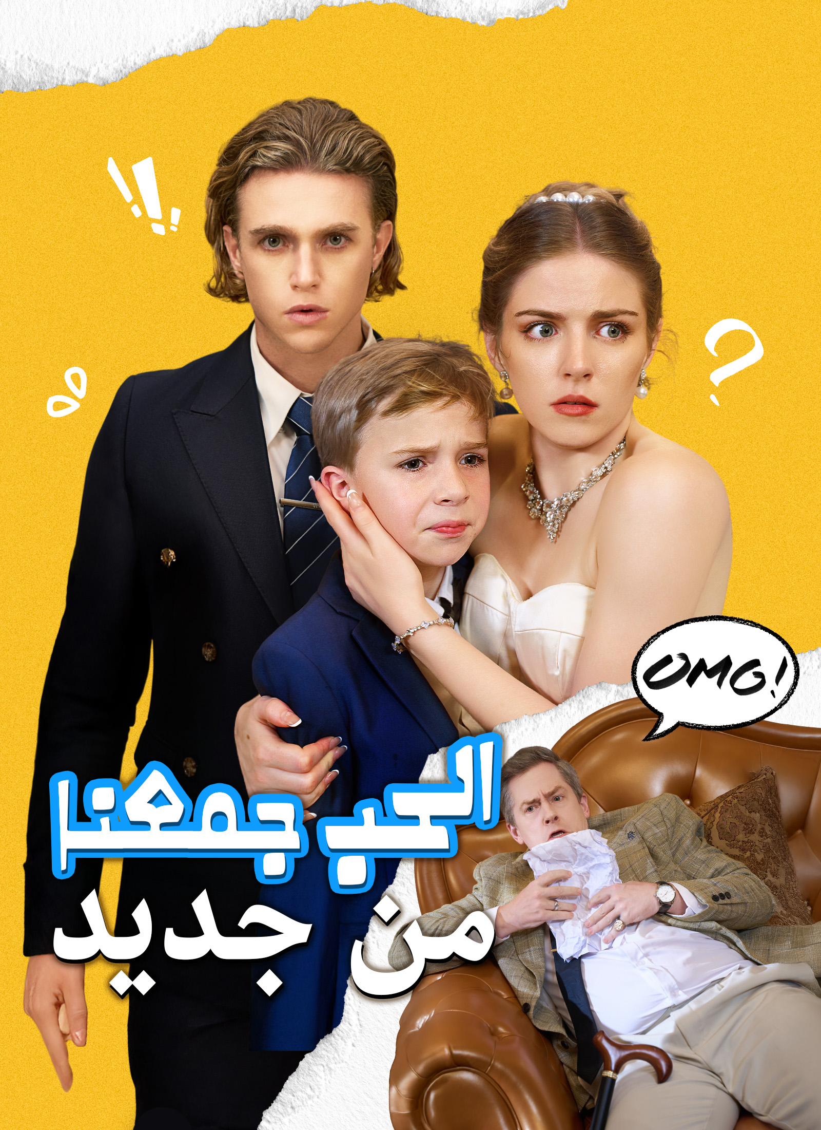 [مدبلج] حين يجمعنا القدر والحب