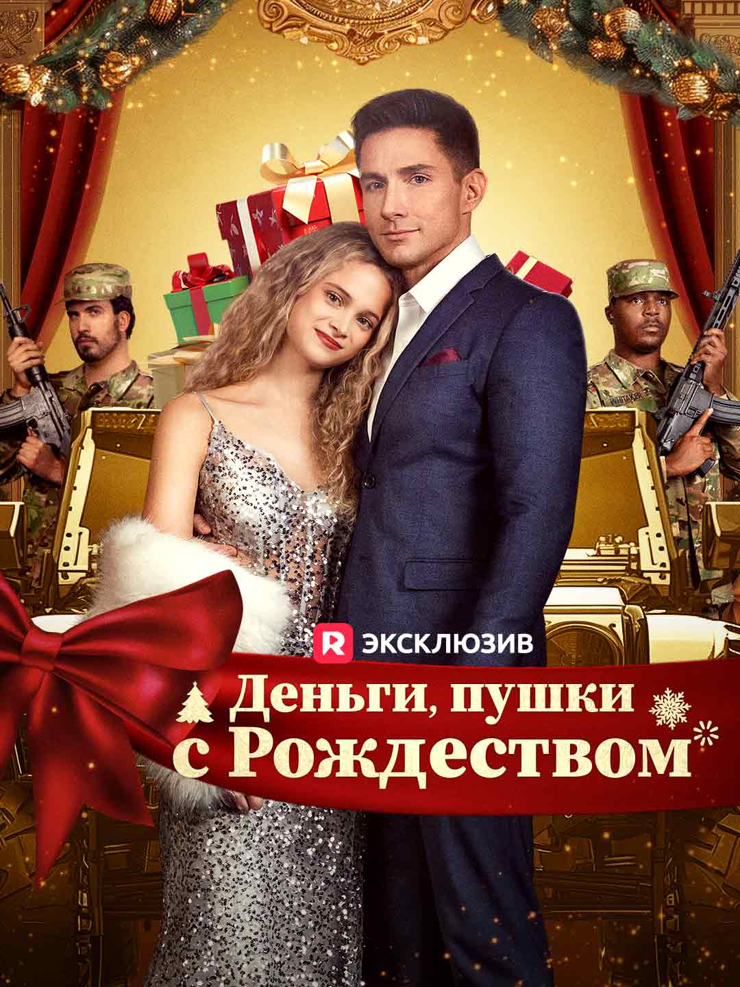 [Озвучка] Деньги, пушки, с Рождеством (2025)