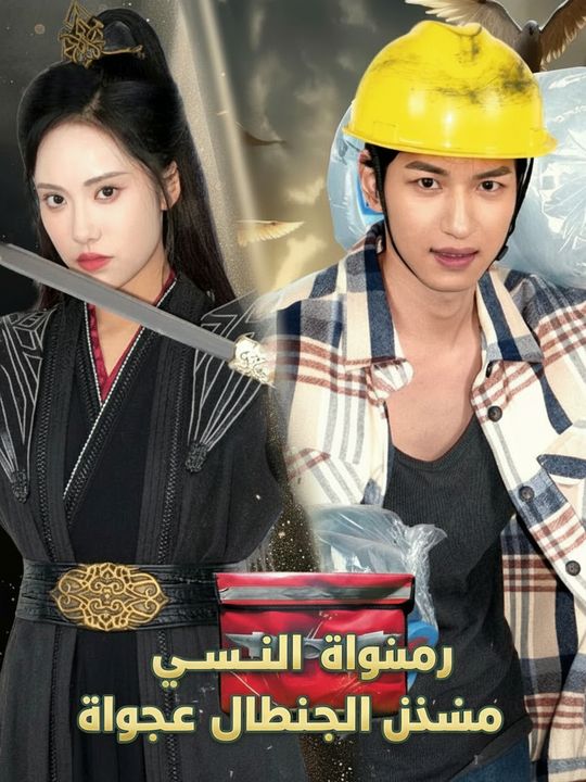 صندوق عبر الزمن