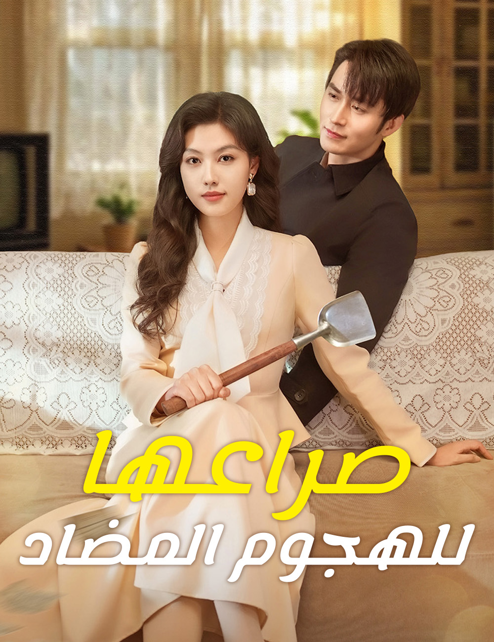 صراعها للهجوم المضاد