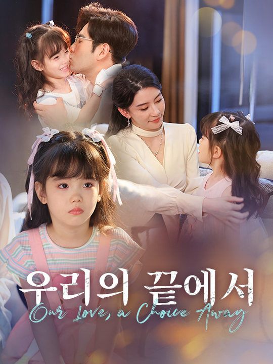 우리의 끝에서